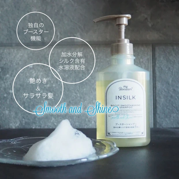 髪にも導入美容液!?トリートメントの効果も高める「マイブースターズ インシルク ブースターシャンプー」