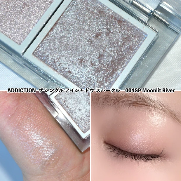 ADDICTION アディクション ザ シングル アイシャドウ スパークル　004SP Moonlit River ムーンリットリバー 小田切ヒロ ベストコスメ 2025