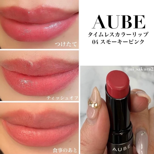 AUBE(オーブ)タイムレスカラーリップ