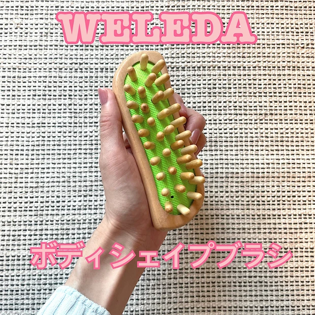 weleda むくみケア　ボディシェイプブラシ