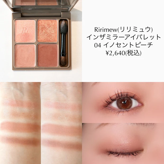 リリミュウ インザミラーアイパレット イノセントピーチ イエベ プチプラ