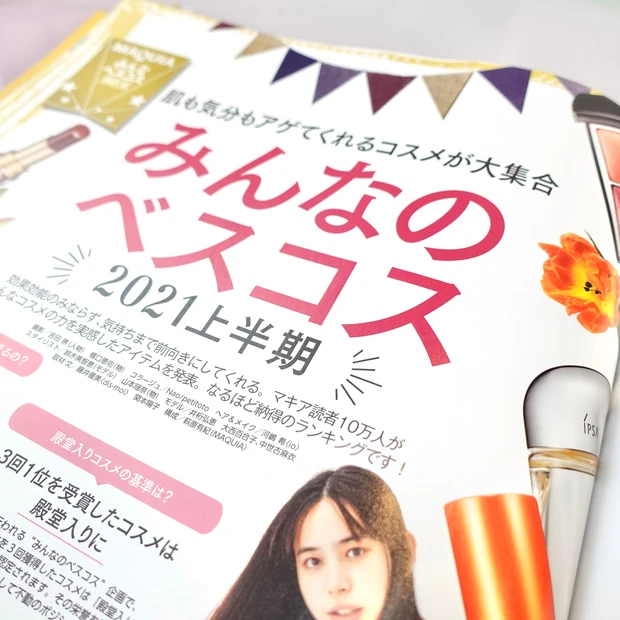 マキア9月号　ベスコス　上半期