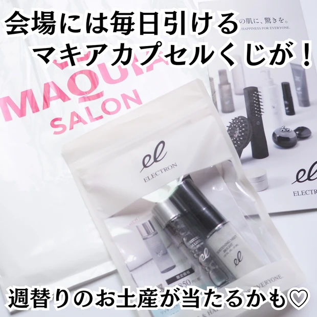 マキアサロンでは毎日引けるカプセルくじが!