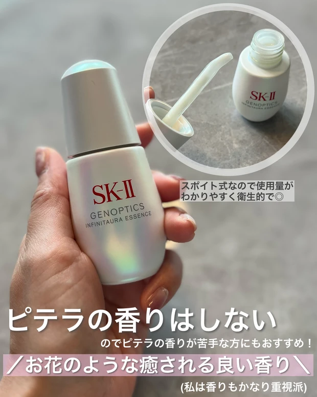 30代ミドサーの私が今年1番感動した美容液はコレ！【SK-IIジェノプティクス インフィニットオーラ エッセンス】_4