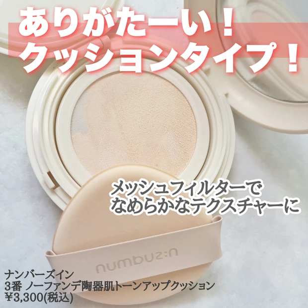 大人気韓国コスメで陶器肌へ_2