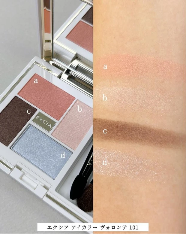 エクシア アイカラー ヴォロンテ コフレ 中身1