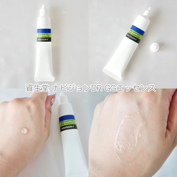 資生堂 ナビジョン DR GGエッセンス グリシルグリシン