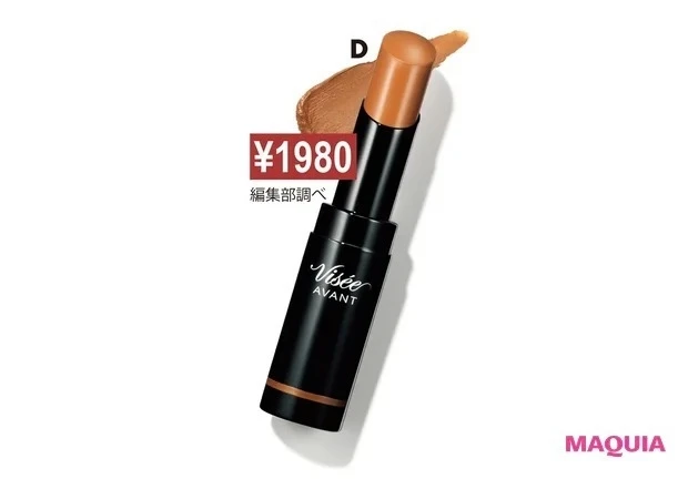 【プチプラコスメ】ヴィセ_ヴィセ アヴァン マルチスティックカラー 010