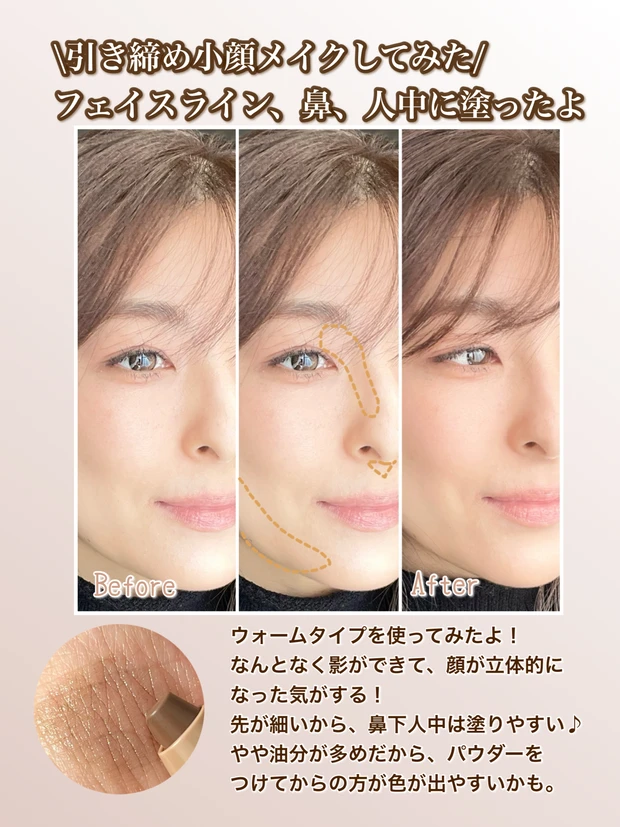 【セザンヌの蟹ミソ⁈】シェーディングペンで簡単に小顔が完成！新色２色をチェック！_5