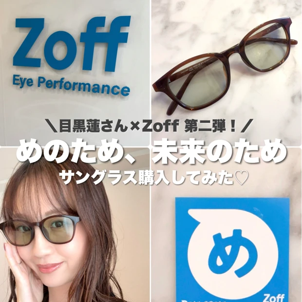 【Zoff×Snow Man目黒蓮さん第２弾】めのため、未来のため、サングラス購入してみた♥