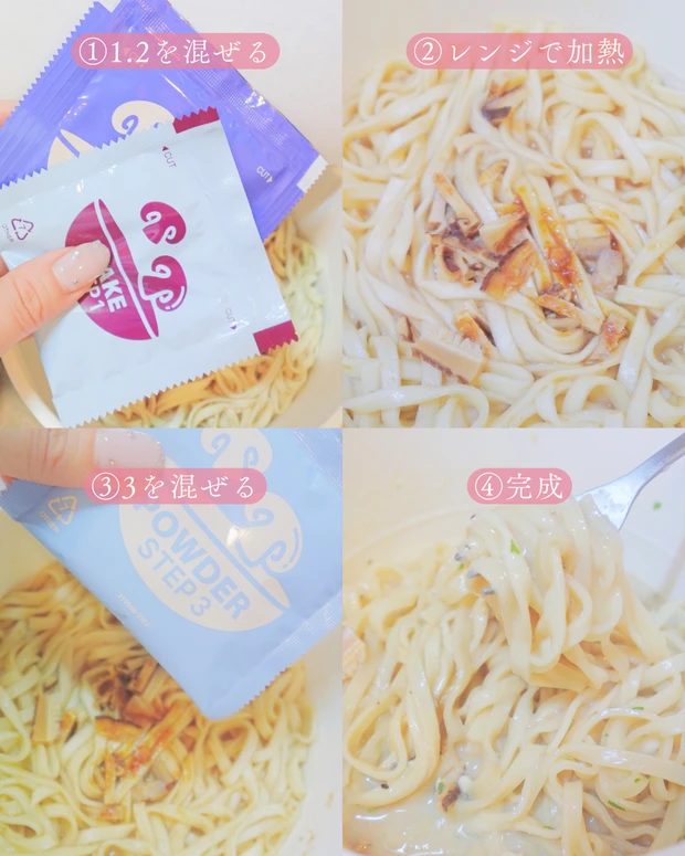 TANGLE（テングル）プロテインパスタの作り方｜レンジで約4分半の簡単調理手順