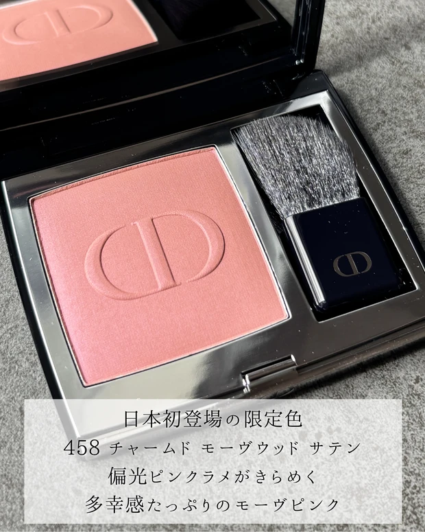 ZOZOTOWN DIOR☆日本初登場 限定色 458 チャームド モーヴウッド サテン_2