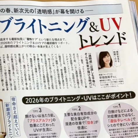 MAQUIA 2026年3月号 ブライトニング＆UVトレンドのページ紹介