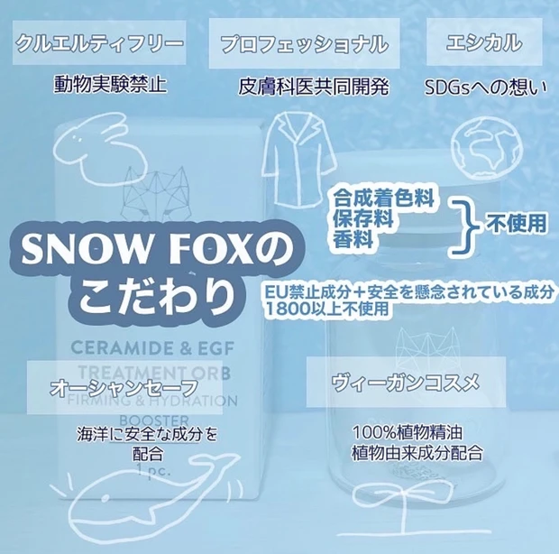 【動画あり】海外で先行販売5000個が即完売!【キツネマークが目印🦊ふわふわボールで贅沢ケア】肌にも地球にも優しいヴィーガンコスメ🌏いま話題のスノーフォックスのコスメシリーズを一気にご紹介!【MAQUIAインフルエンサーのオッス!推しコス】_4