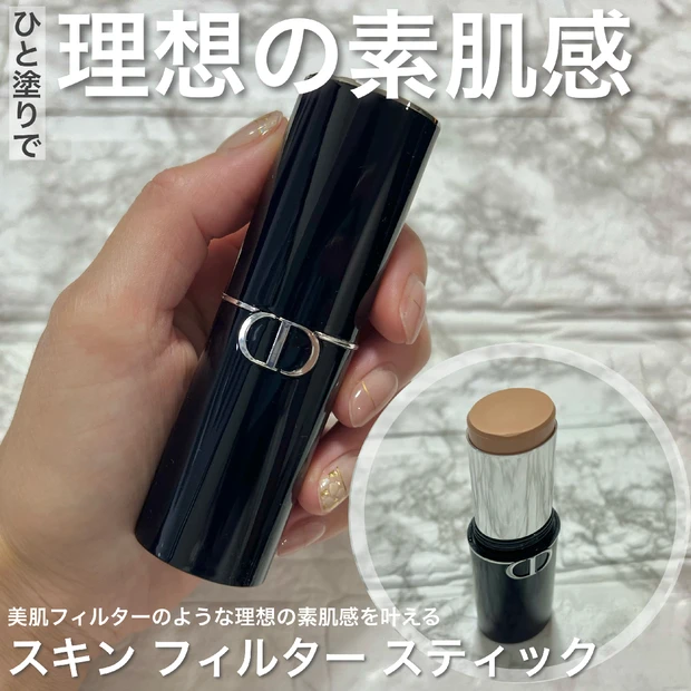 ひと塗りで理想の素肌！Diorから新登場のスティックファンデーションが理想的だった！！