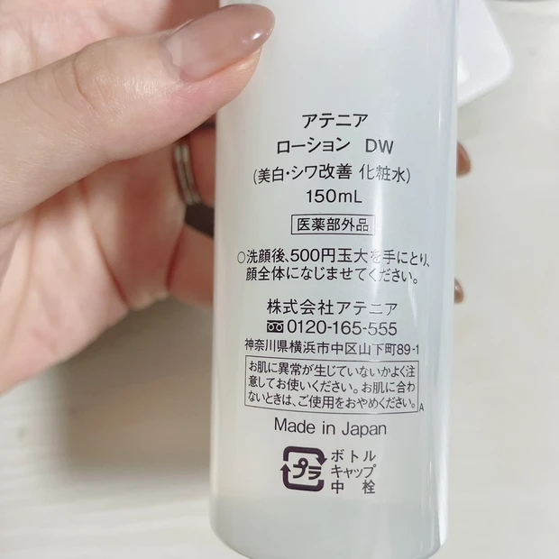 アテニアの薬用美白＆シワ改善化粧水【ドレススノー】透明感を叶える大人のスキンケア_1_2