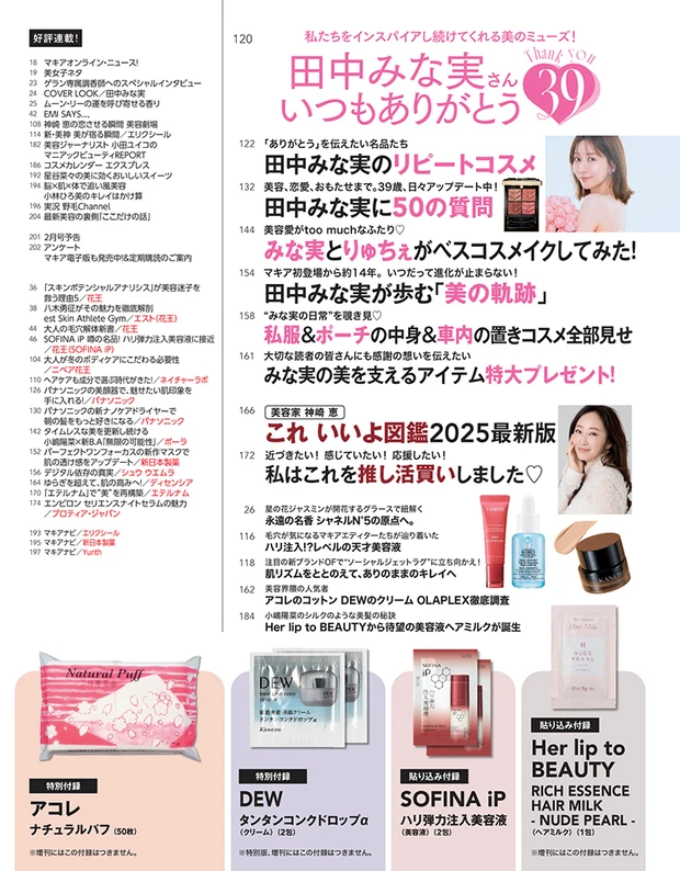 マキア MAQUIA 2026年1月号　目次２