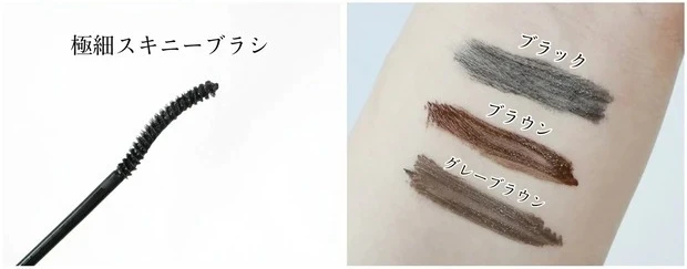 エチュード カールフィックスマスカラ スキニーのスウォッチ