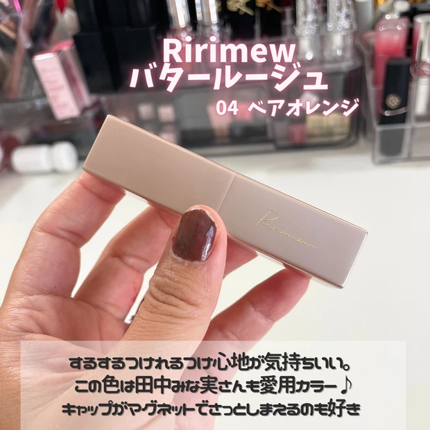 ベストコスメ 2025年 プチプラリップ リリミュウ スウォッチ