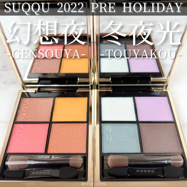 【世界遺産級の美しさに驚愕】祝！SUQQU(スック)20周年！もはや芸術品！20thアニバーサリーコレクション✨【生粋ブルベ民の私が推す102夢咲光と103透艶】_14_2