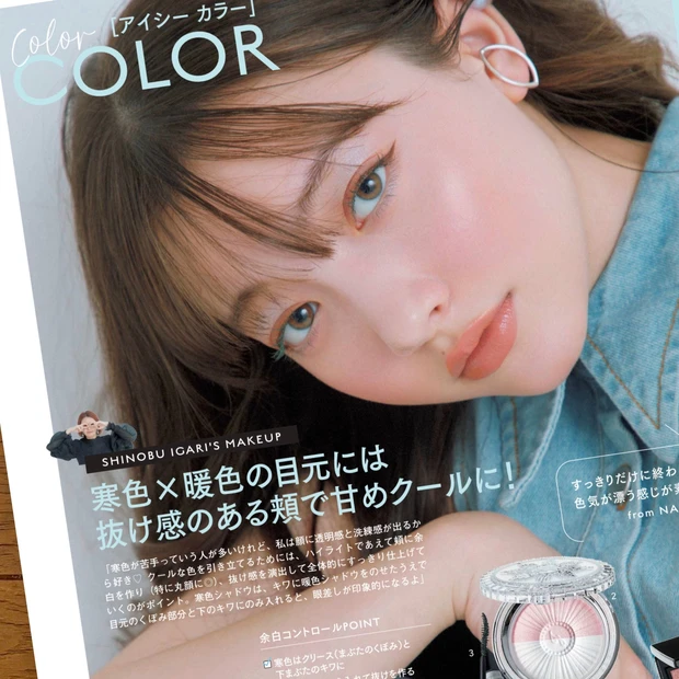 マキア MAQUIA 4月号 春コスメ 春メイク イガリシノブ 中野明海 余白コントロール シェーディング 小顔見せ