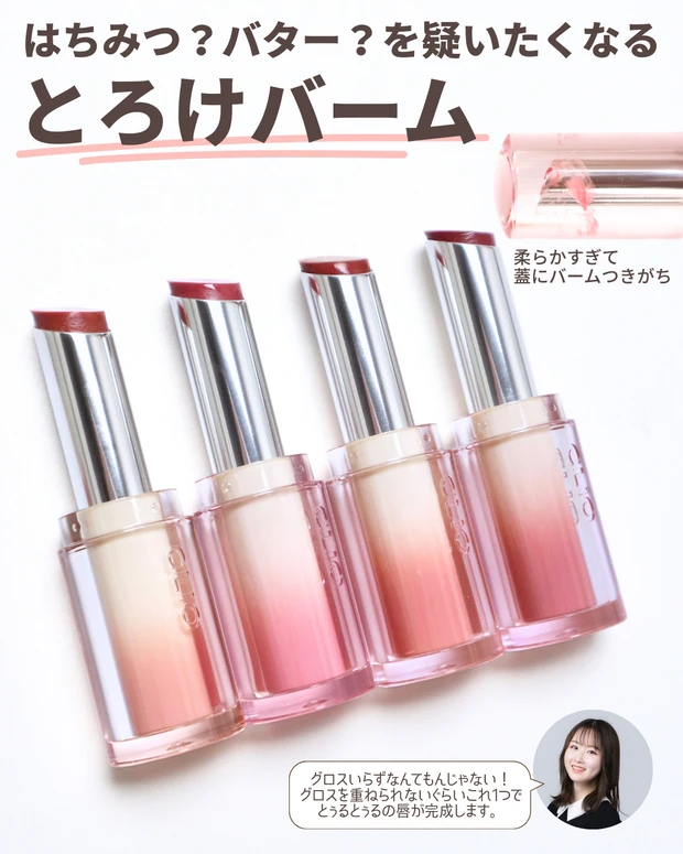 CLIO(クリオ) クリスタル グラム バーム ミルクティーコレクション