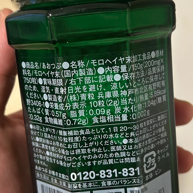 紗栄子さん・指原莉乃さん愛用モロヘイヤ100％サプリ【あおつぶ】実際どうなの？2週間試した正直レビュー