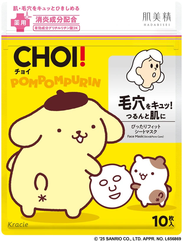 サンリオ コスメ コラボ 肌美精 CHOI薬用マスク 肌・毛穴ケア ポムポムプリン