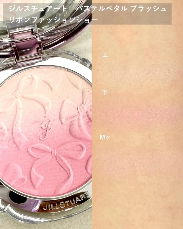 パステルペタル ブラッシュ　リボンファッションショー をスウォッチ