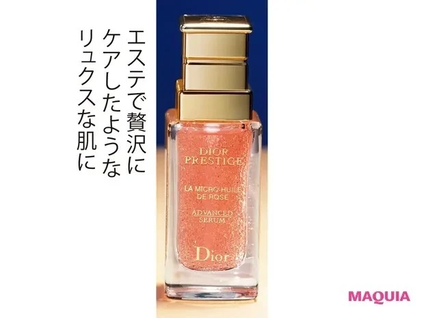 【石井美保さん厳選化粧品】ディオール プレステージ マイクロ ユイル ド ローズ セラム