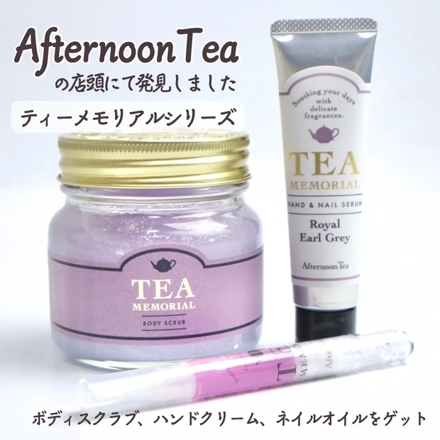 アフタヌーンティー ティーメモリアル