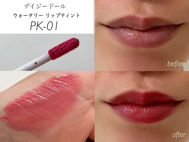 「デイジードール ウォータリー リップティント PK-01 チェリーピンク」メイク後