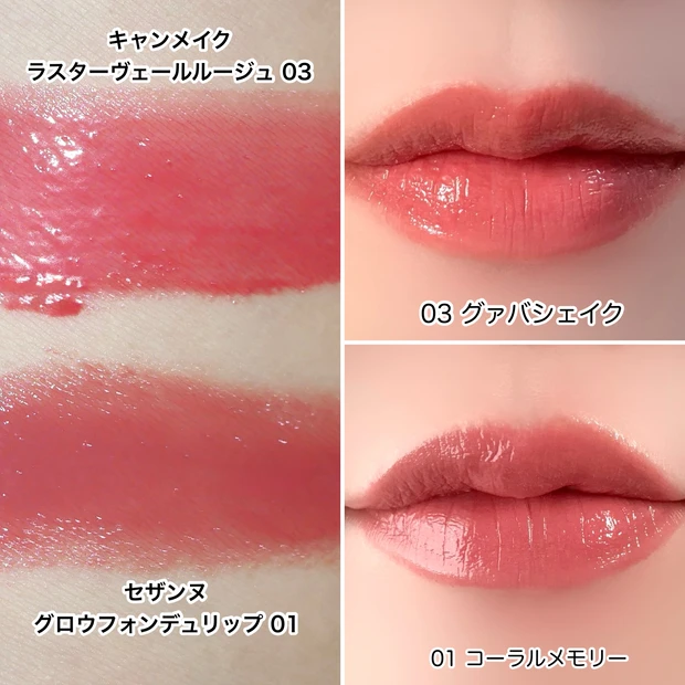 キャンメイク 新作 ラスターヴェールルージュ セザンヌ グロウフォンデュリップ 比較