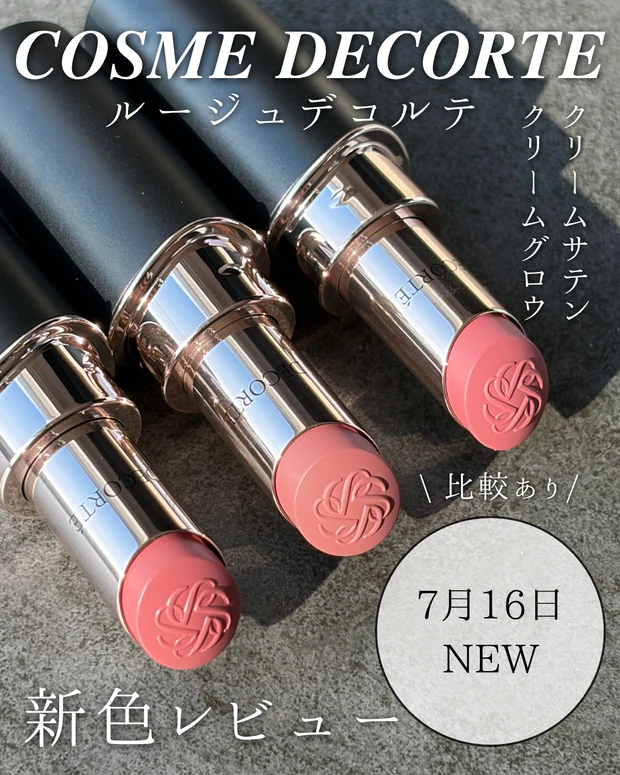 DECORTÉから新作&新色リップが登場!クリームサテンと
クリームグロウを比較✨_1