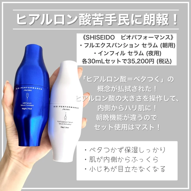 SHISEIDO ビオパフォーマンス ヒアルロン酸美容液