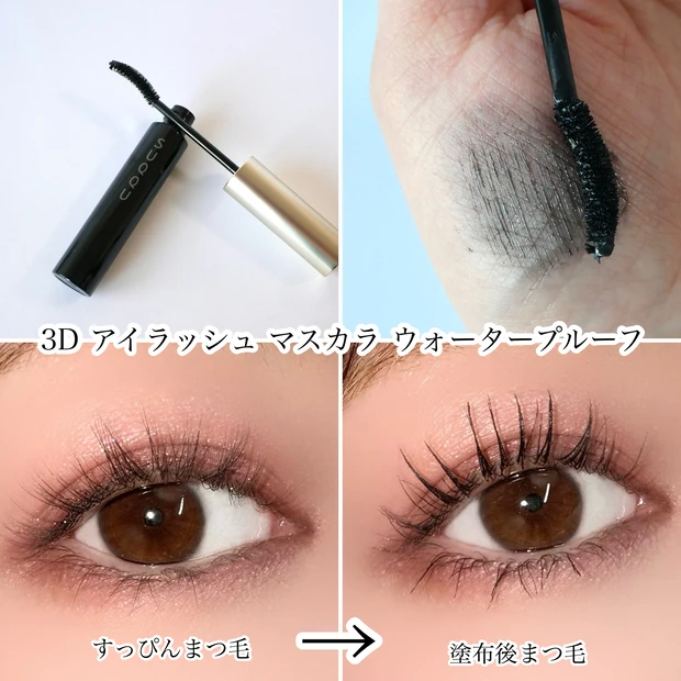 SUQQU 3D アイラッシュマスカラ ウォータープルーフ