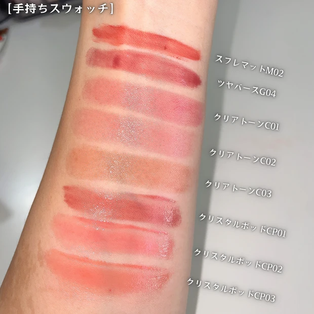 ケイト リップモンスター イエベ春 スウォッチ スフレマット クリアトーン クリスタルポッド