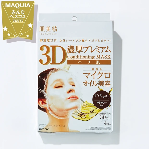 みんなのベスコス たるみケア部門TOP5・￥900でお手軽リフトケアの肌…