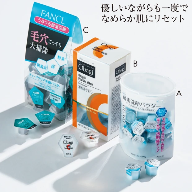Aスイサイ ビューティクリア パウダーウォッシュN 0.4g×32個 ¥1980(編集部調べ)/カネボウ化粧品 BオバジC 酵素洗顔パウダー 0.4g×30個 ¥1980/ロート製薬 Cディープクリア 洗顔パウダー 1回分×30個 ¥1980/ファンケル