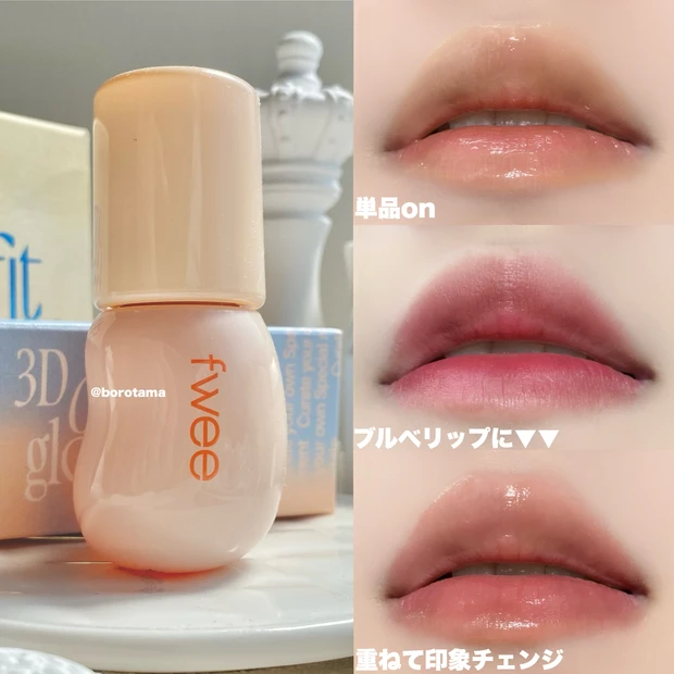 3Dチェインジンググロス