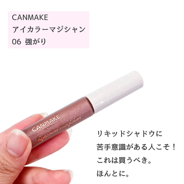 【なぜもっとバズらない?!】よれない、崩れない!真夏のアイメイクのお悩みに! CANMAKE キャンメイク アイカラーマジシャン 06☆【動画あり】 _2