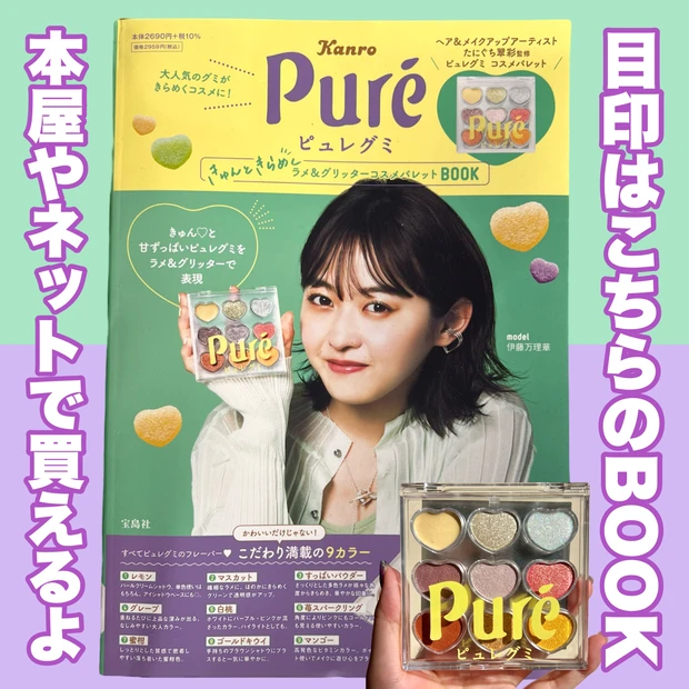 【ピュレグミそっくり!パケ買い必須なアイシャドウが新登場♡】_7