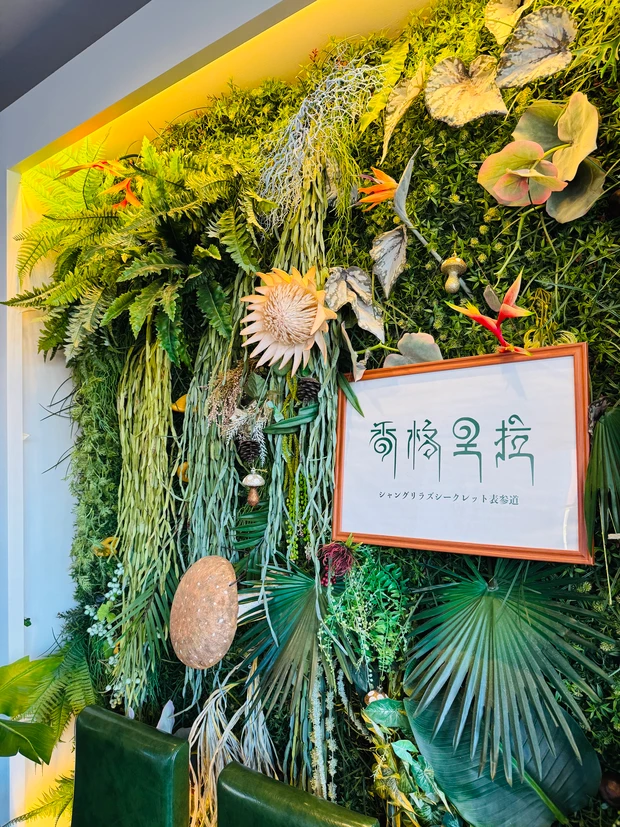 Shangri-La’s secret 表参道店