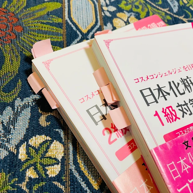 1級飛び級一発合格】化粧品検定1級取得しました | マキア