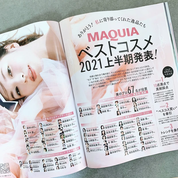 「MAQUIAベストコスメ2021上半期発表!」8月号の見どころチラ見せ_8