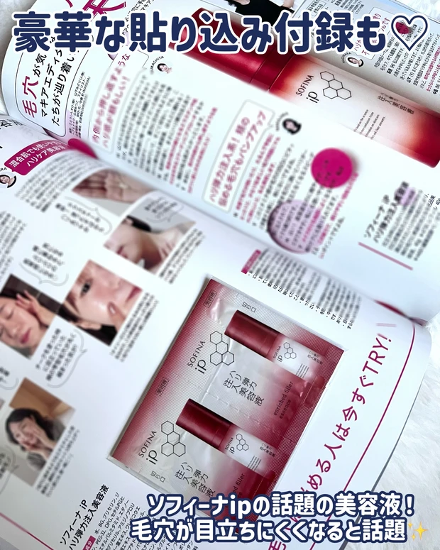 マキア2026年1月号 張り込み付録はソフィーナip