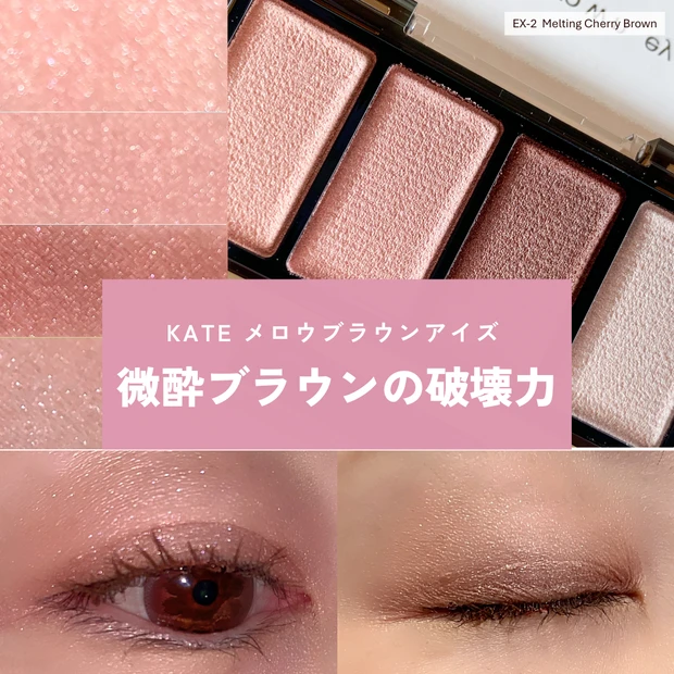 KATE(ケイト) メロウブラウンアイズ
