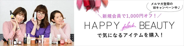 ハピプラビューティ