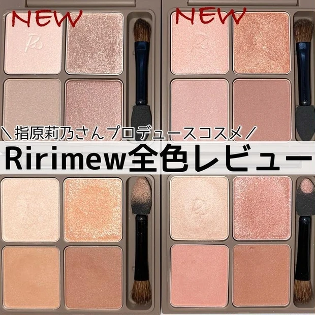 【3位】《リリミュウ》話題の新色を含む「インザミラーアイパレット」全4種レビュー!