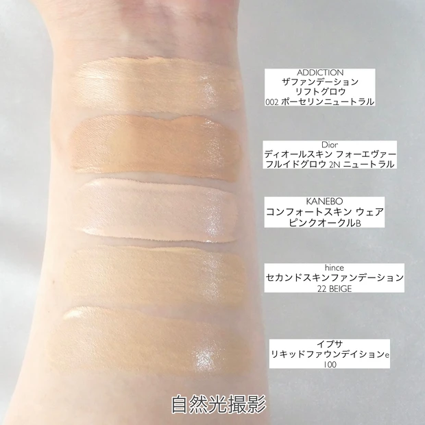 アディクション(ADDICTION) ザファンデーションリフトグロウ 色比較 カラー